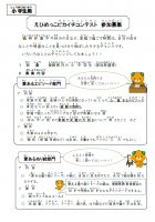 令和２年度えひめっこピカイチコンテスト